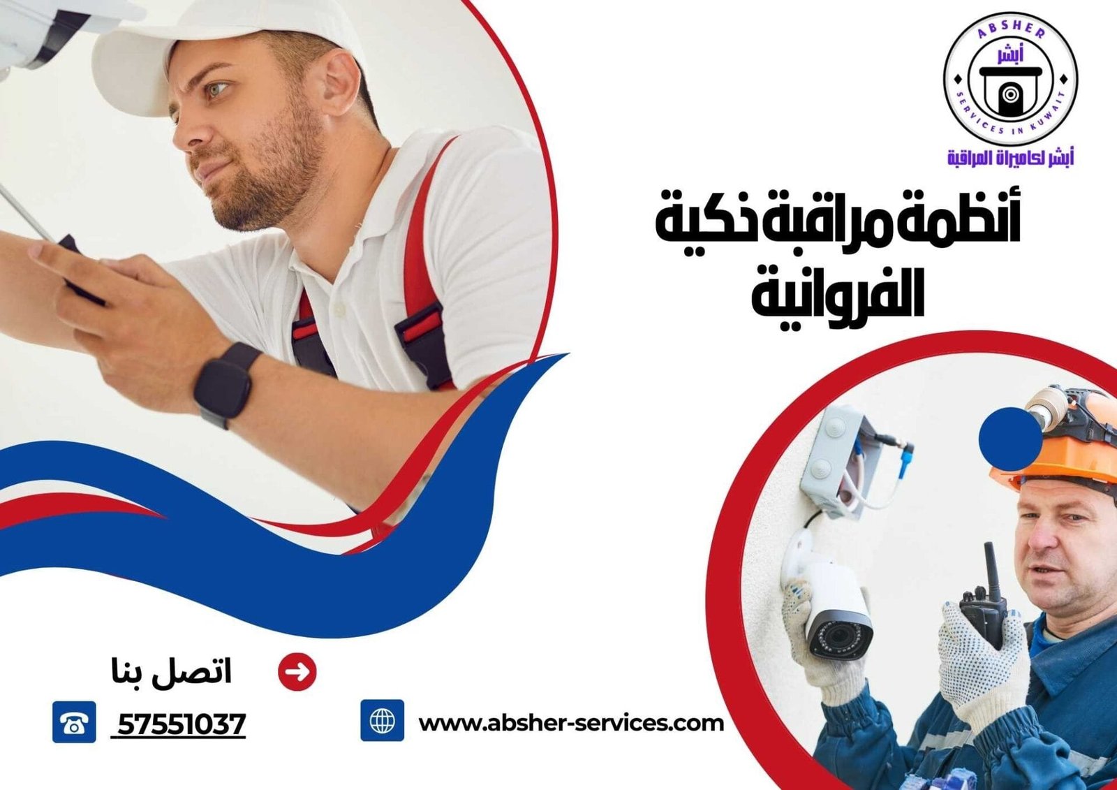 أنظمة مراقبة ذكية الفروانية