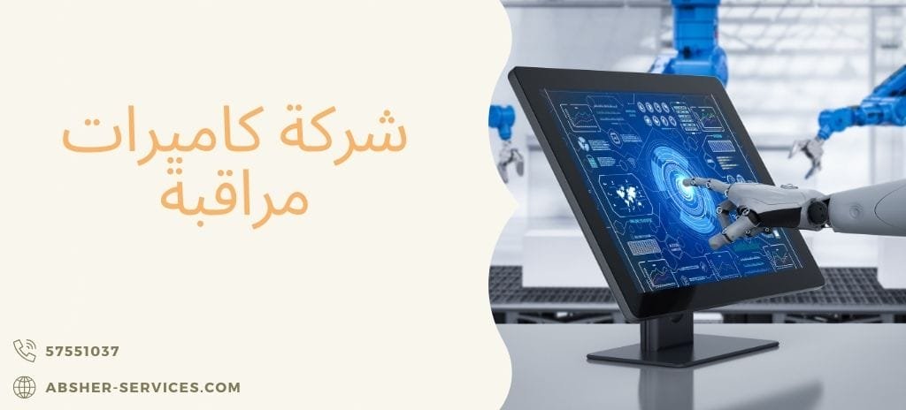 شركة كاميرات مراقبة