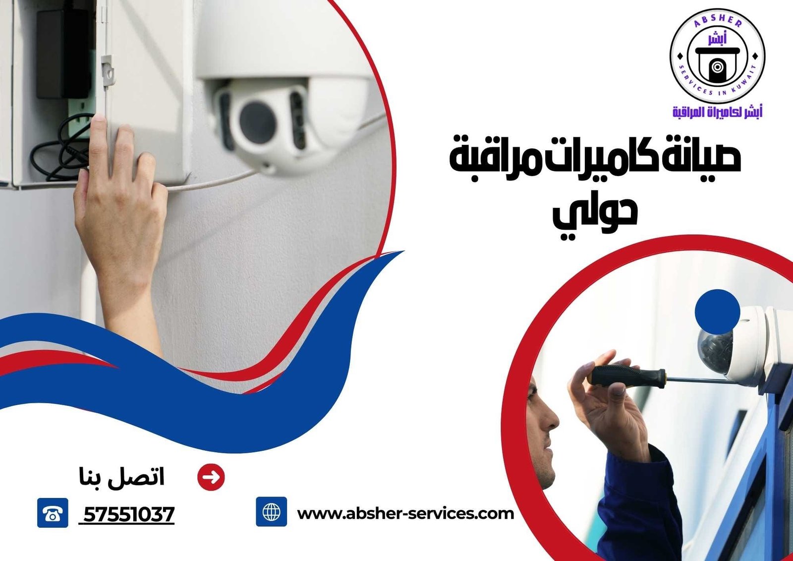  صيانة كاميرات مراقبة حولي