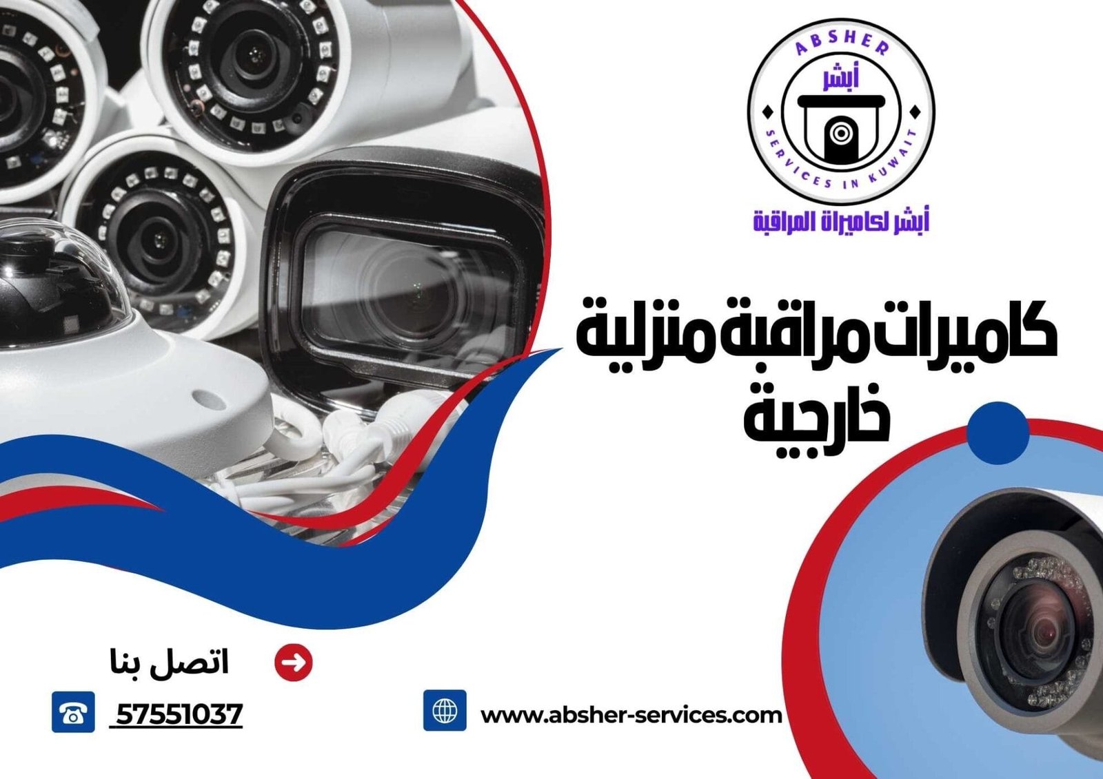 كاميرات مراقبة منزلية خارجية