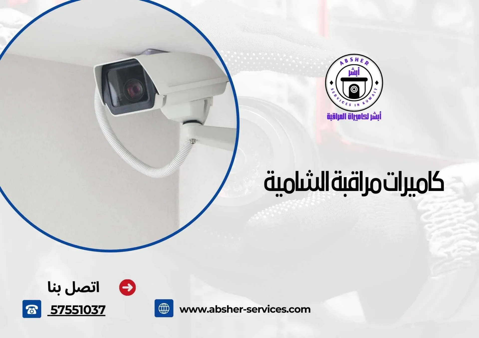 كاميرات مراقبة الشامية
