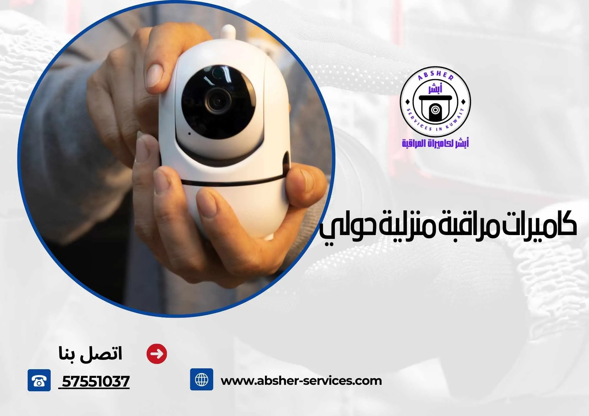 كاميرات مراقبة منزلية حولي