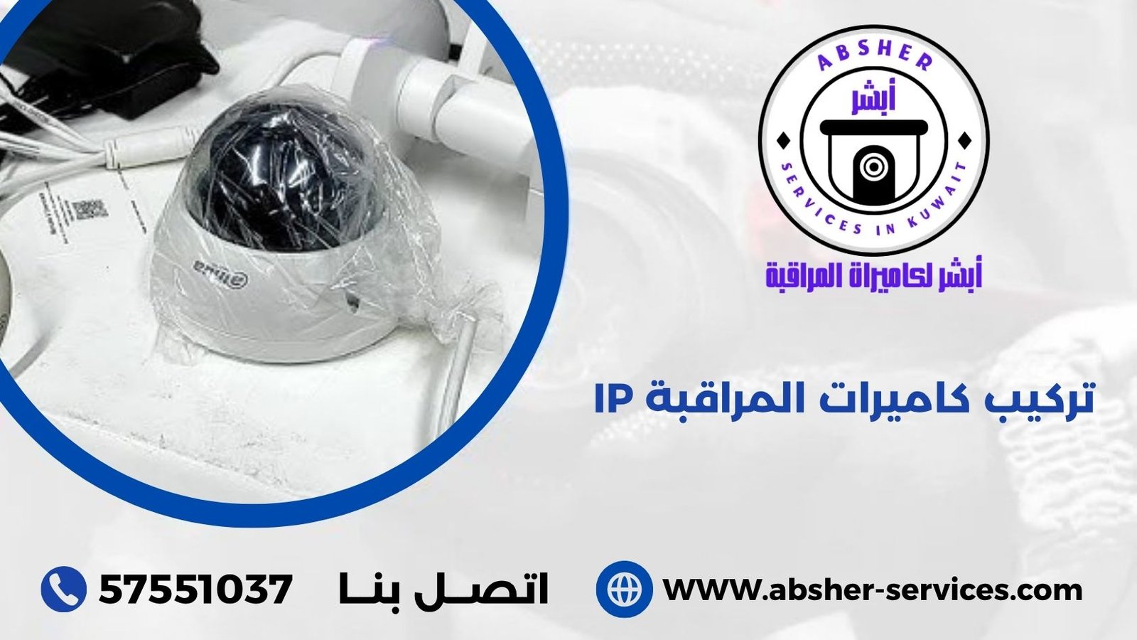 تركيب كاميرات المراقبة