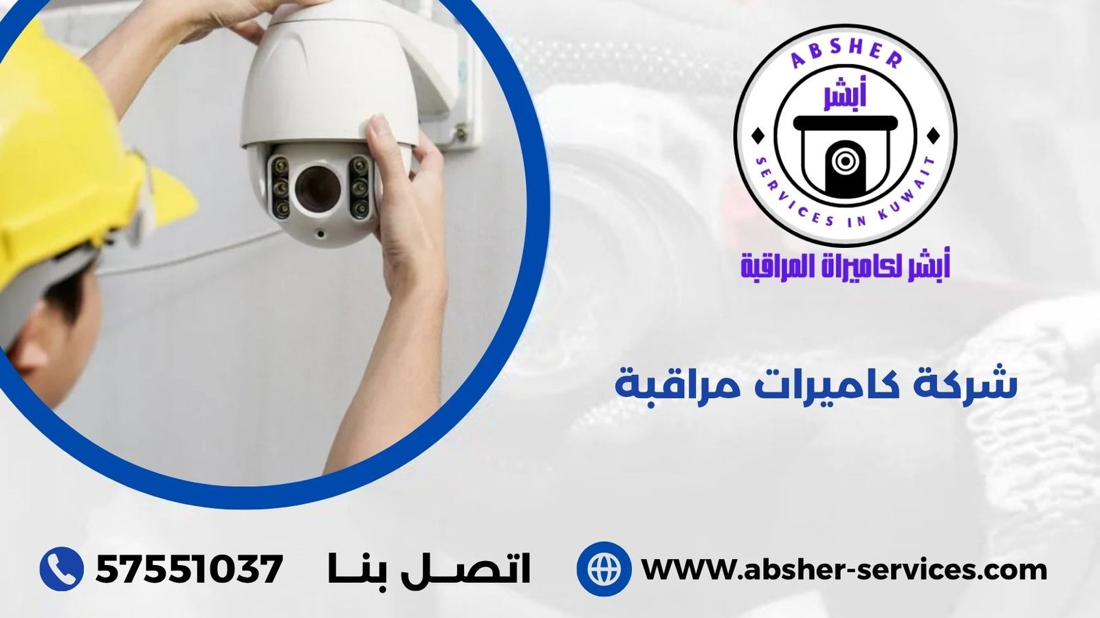 شركات كاميرات مراقبة