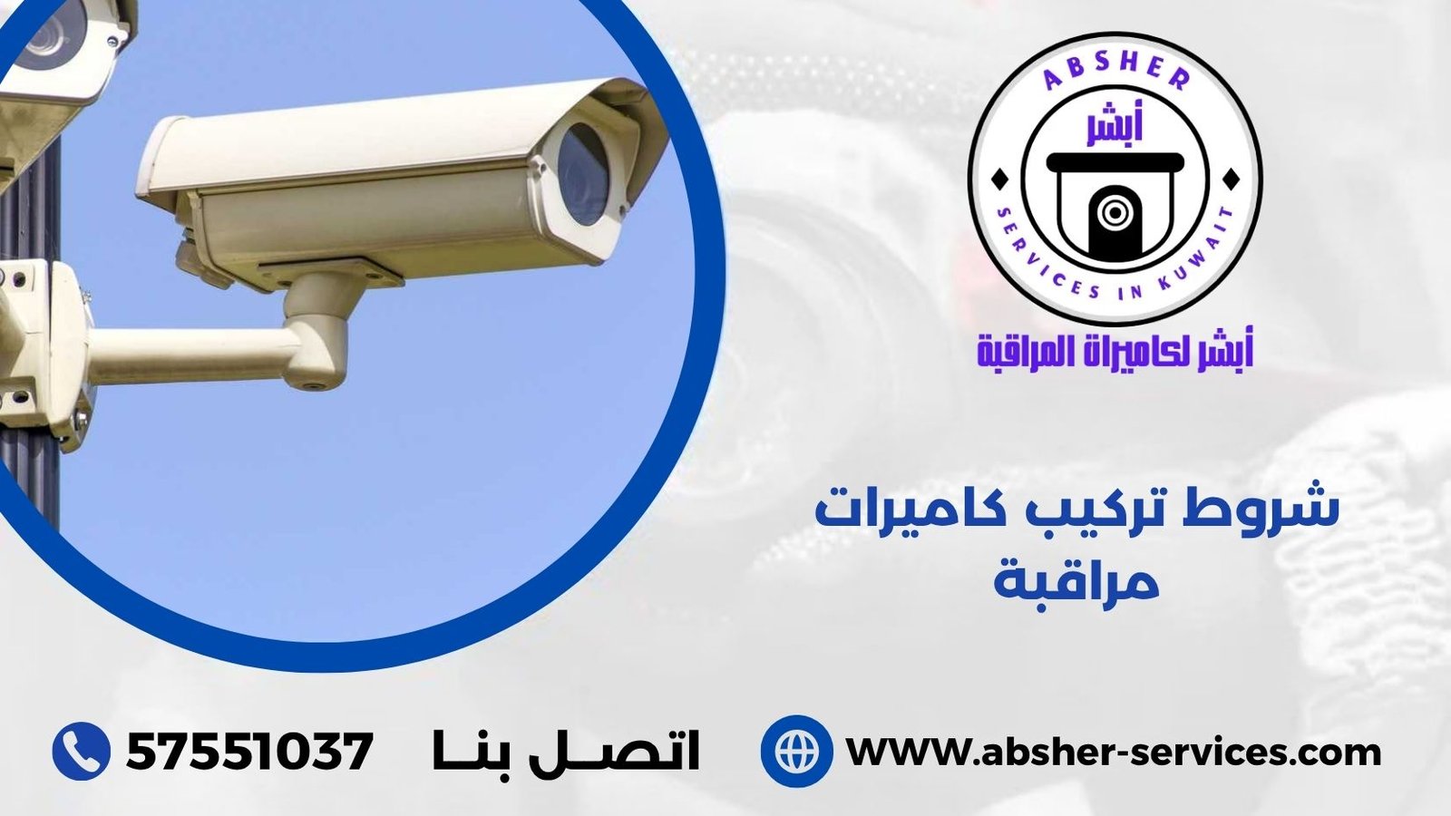 شروط تركيب كاميرات مراقبة