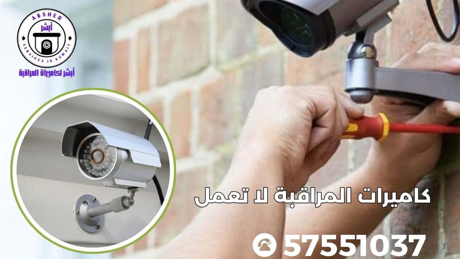 كاميرات المراقبة لا تعمل