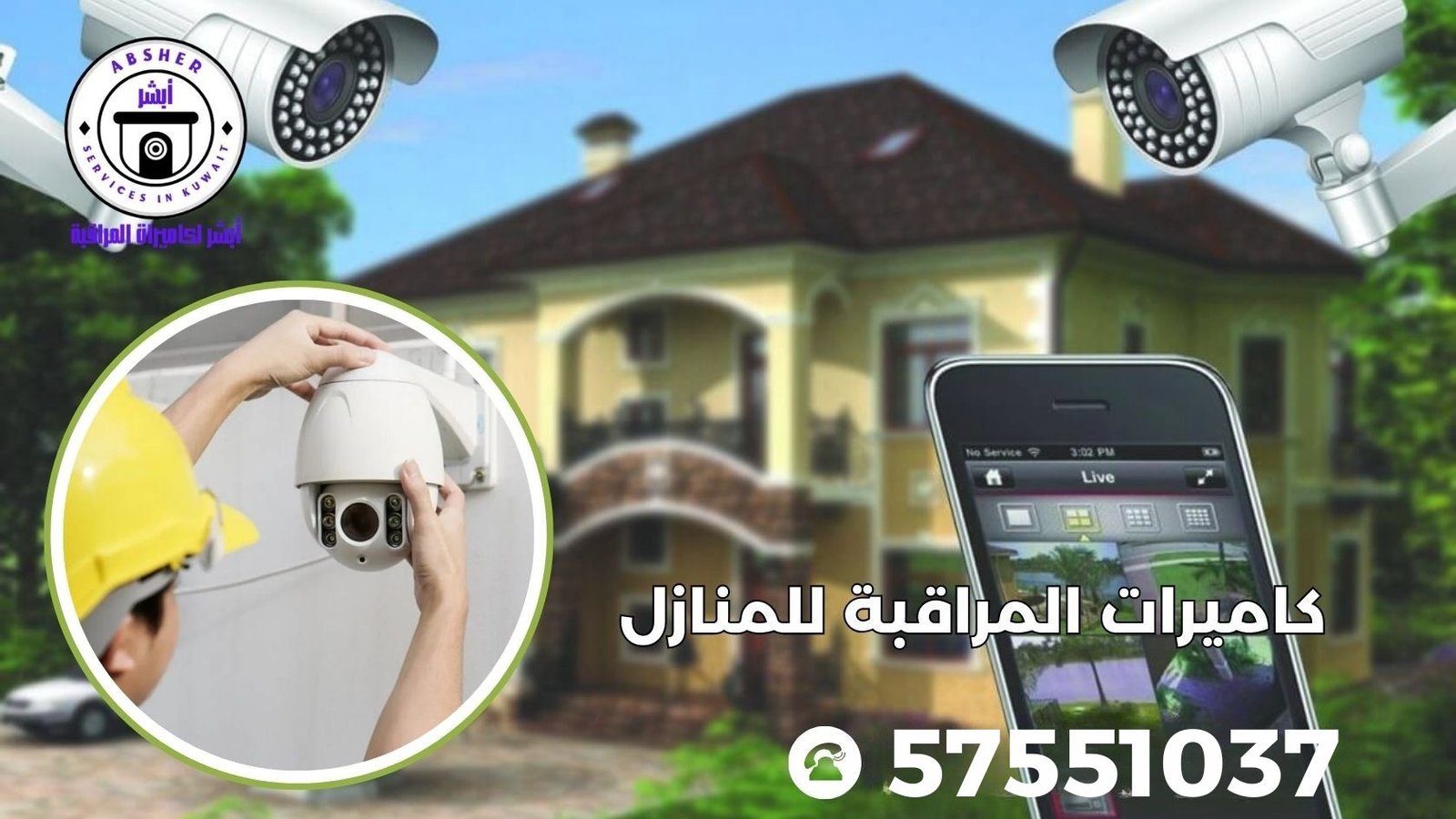 تركيب كاميرات مراقبه