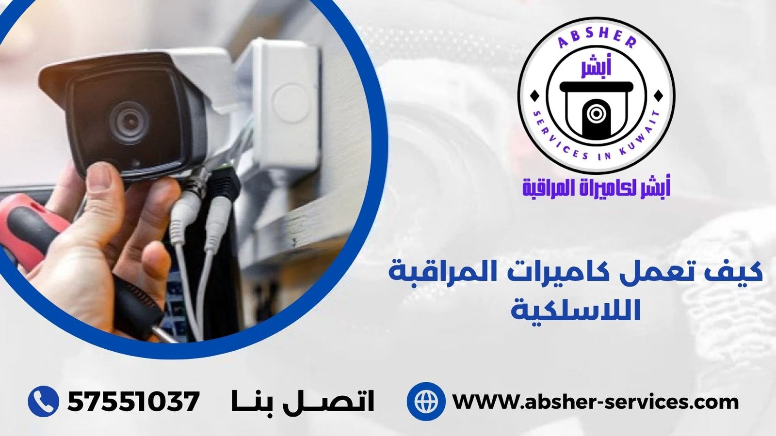 كيف تعمل كاميرات المراقبة اللاسلكية