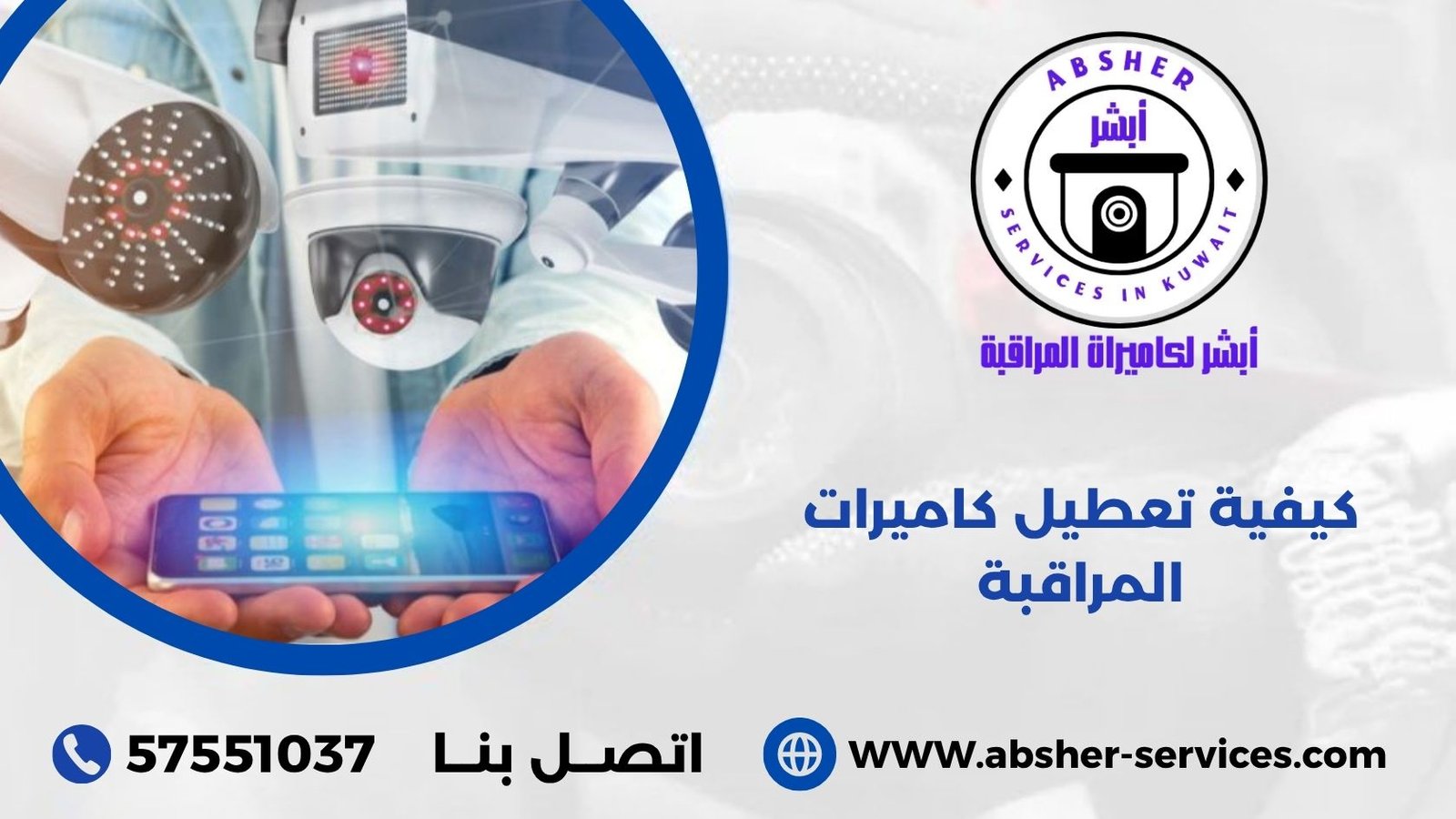 كيفية تعطيل كاميرات المراقبة​