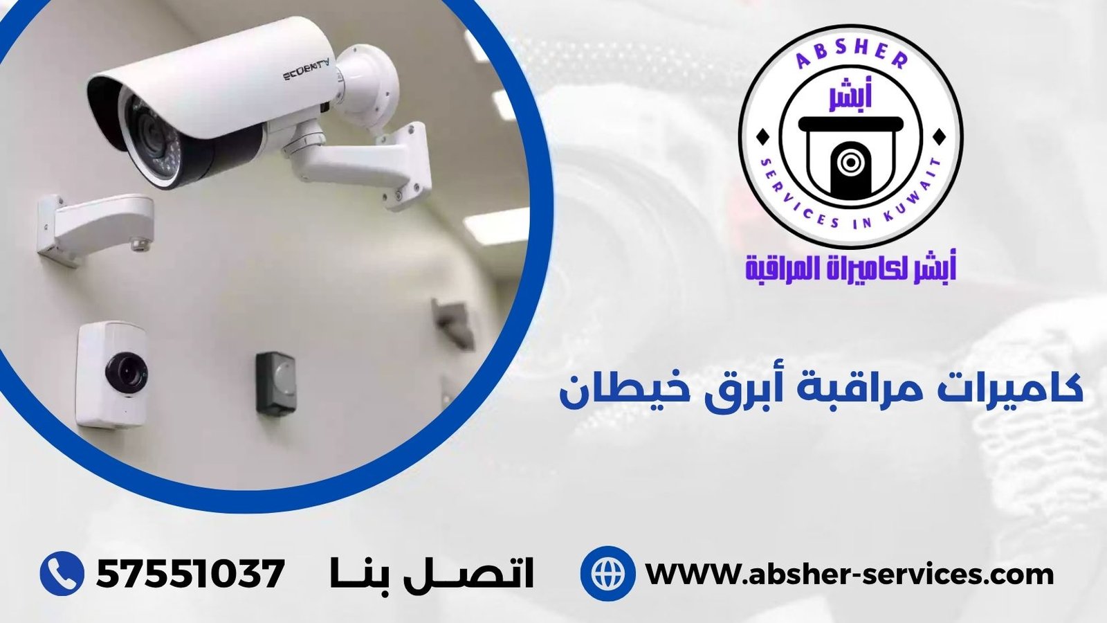 كاميرات مراقبة أبرق خيطان