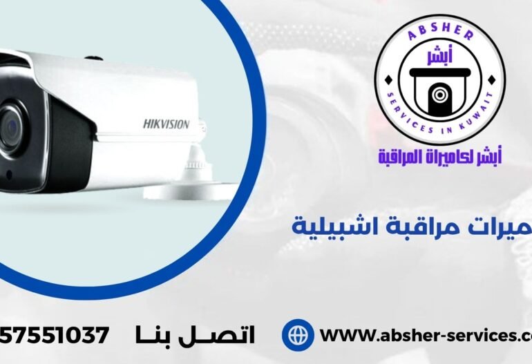 كاميرات مراقبة اشبيلية