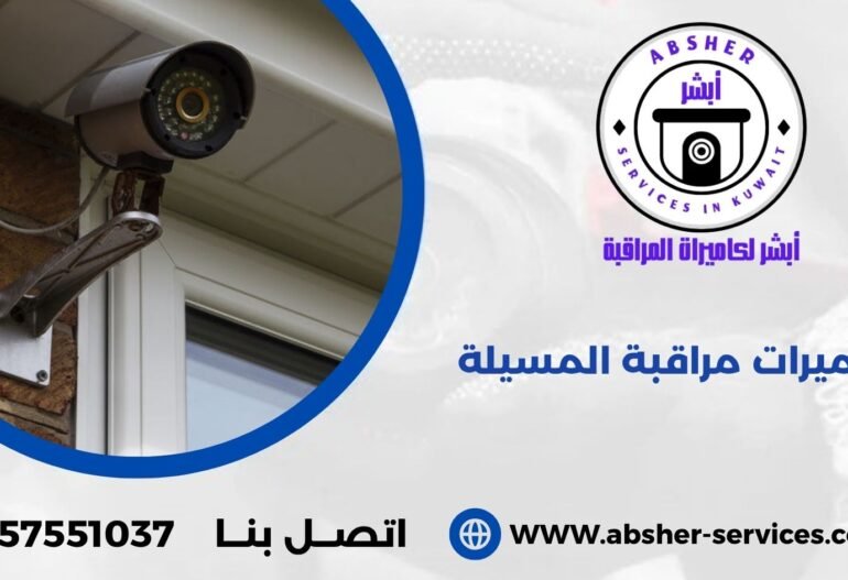 كاميرات مراقبة المسيلة