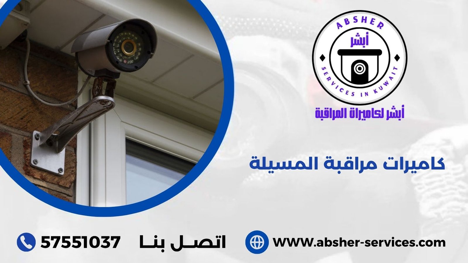 كاميرات مراقبة المسيلة