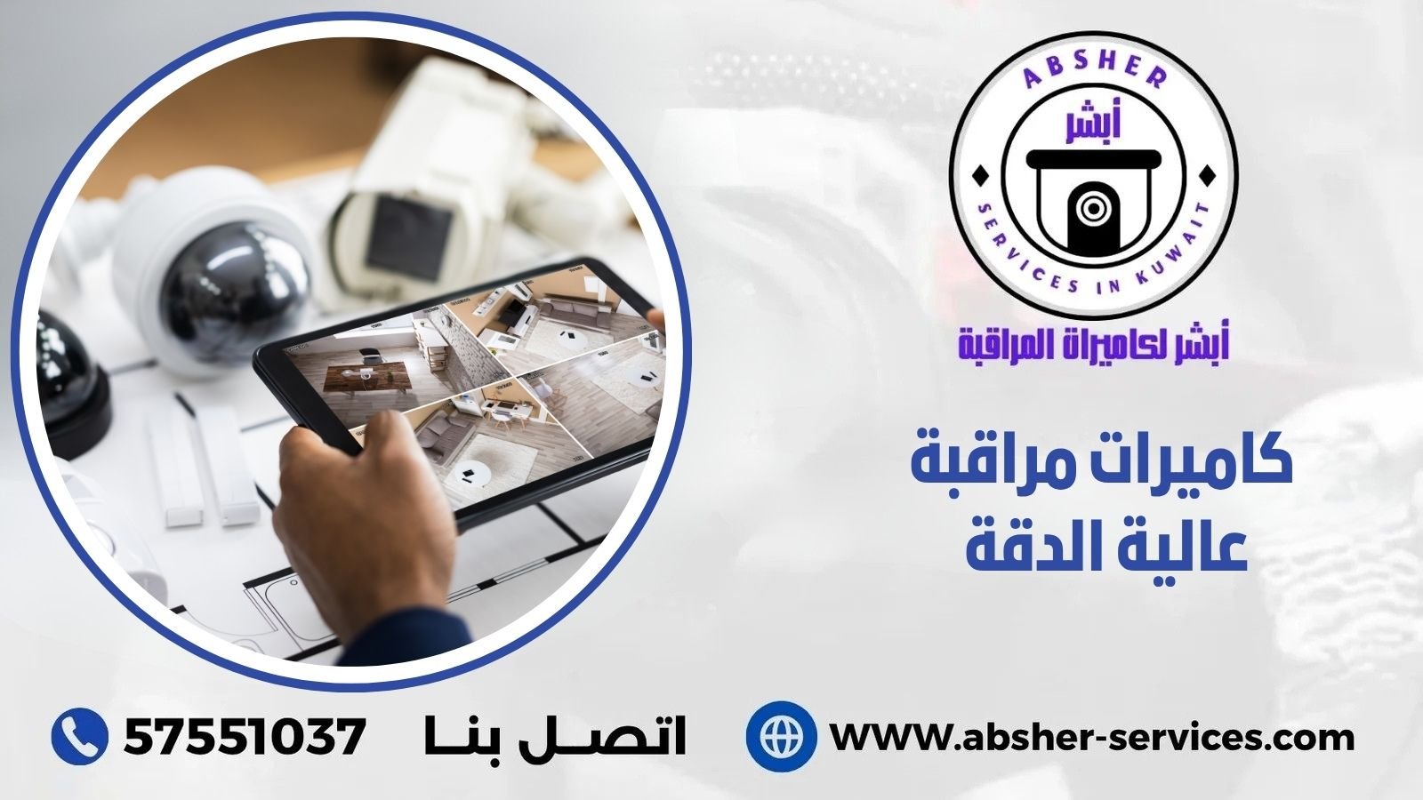 كاميرات مراقبة عالية الدقة