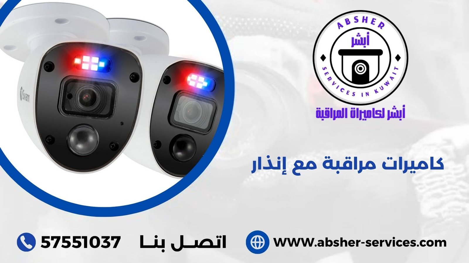 كاميرات مراقبة مع إنذار