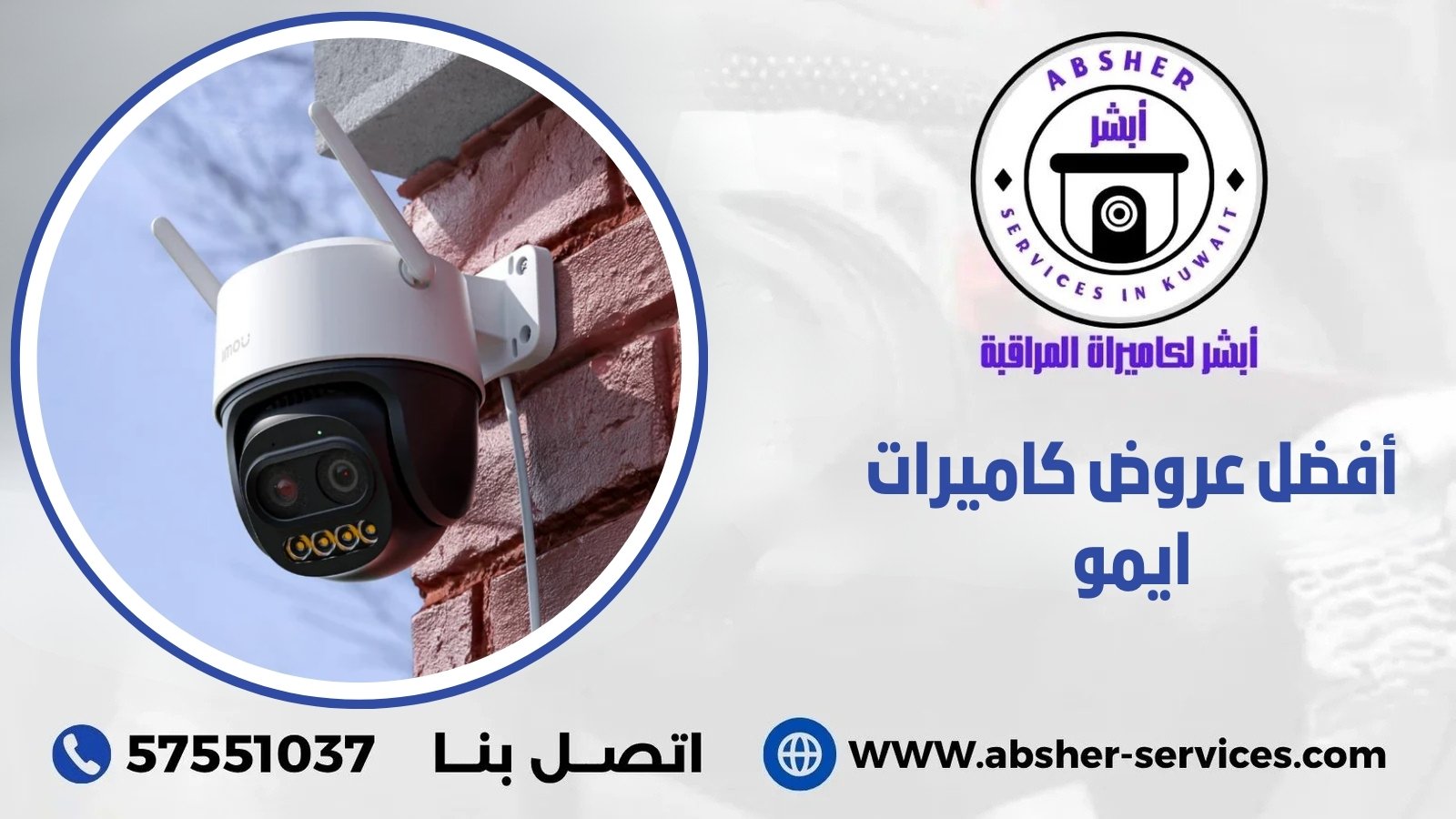 أفضل عروض كاميرات ايمو