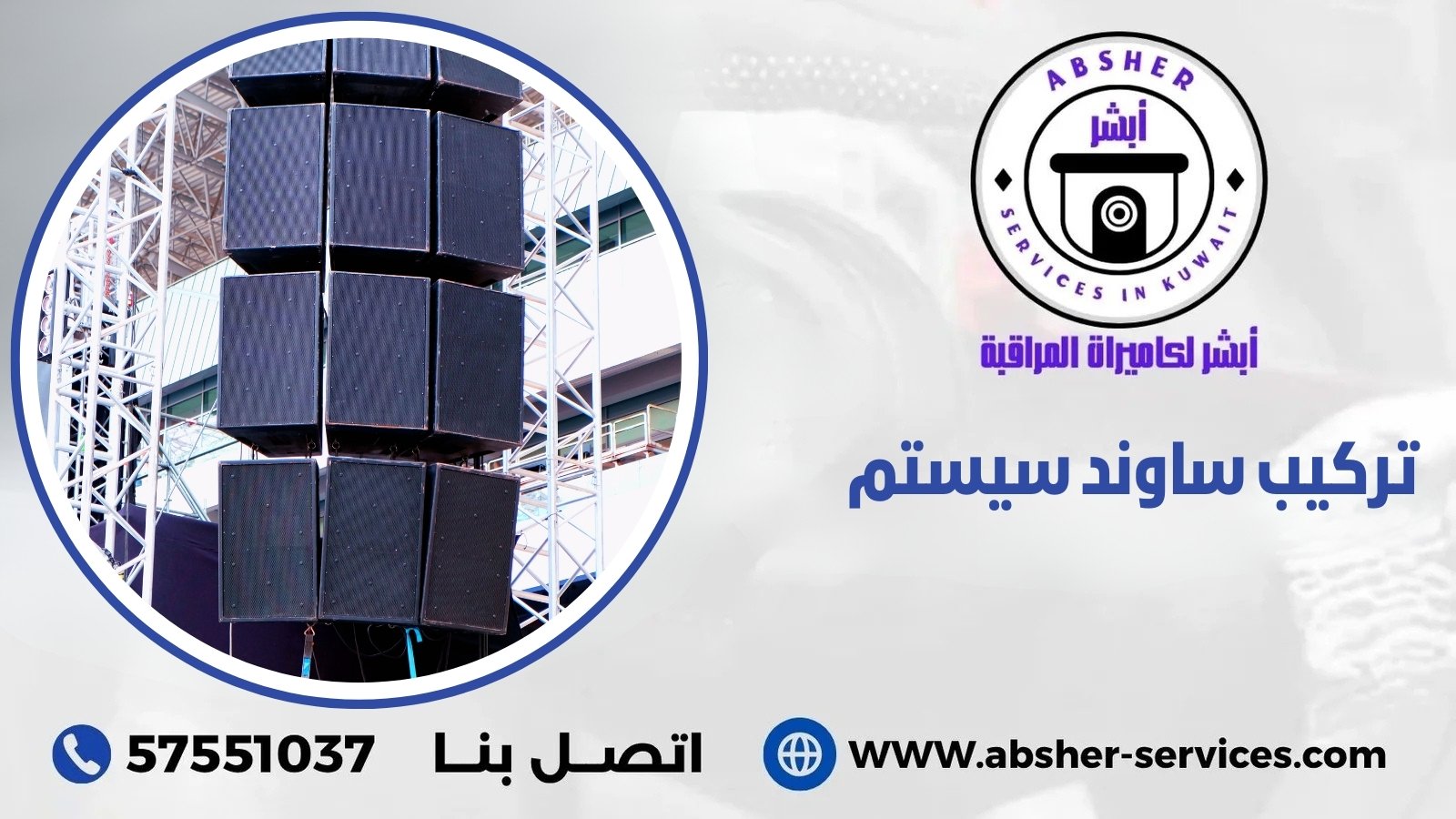 تركيب ساوند سيستم