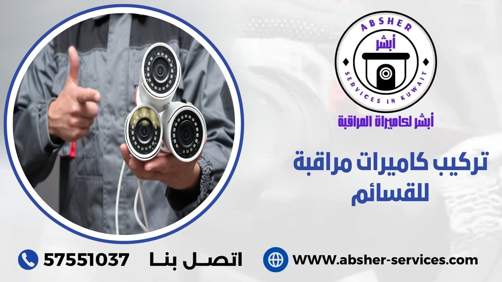 تركيب كاميرات مراقبة للقسائم