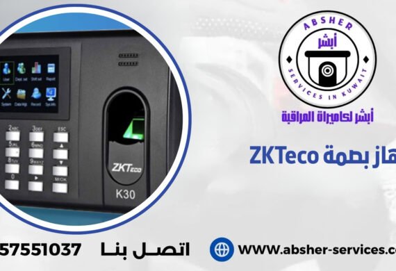 جهاز بصمة ZKTeco