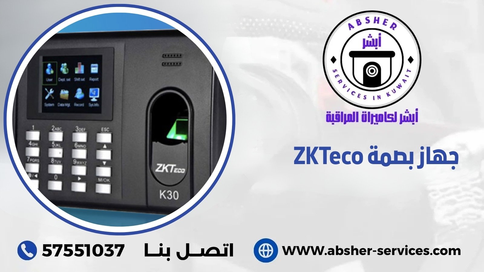 جهاز بصمة ZKTeco