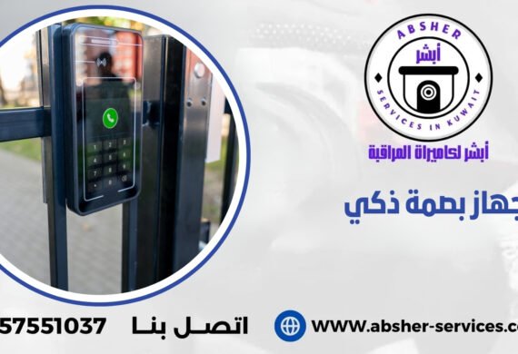 جهاز بصمة ذكي