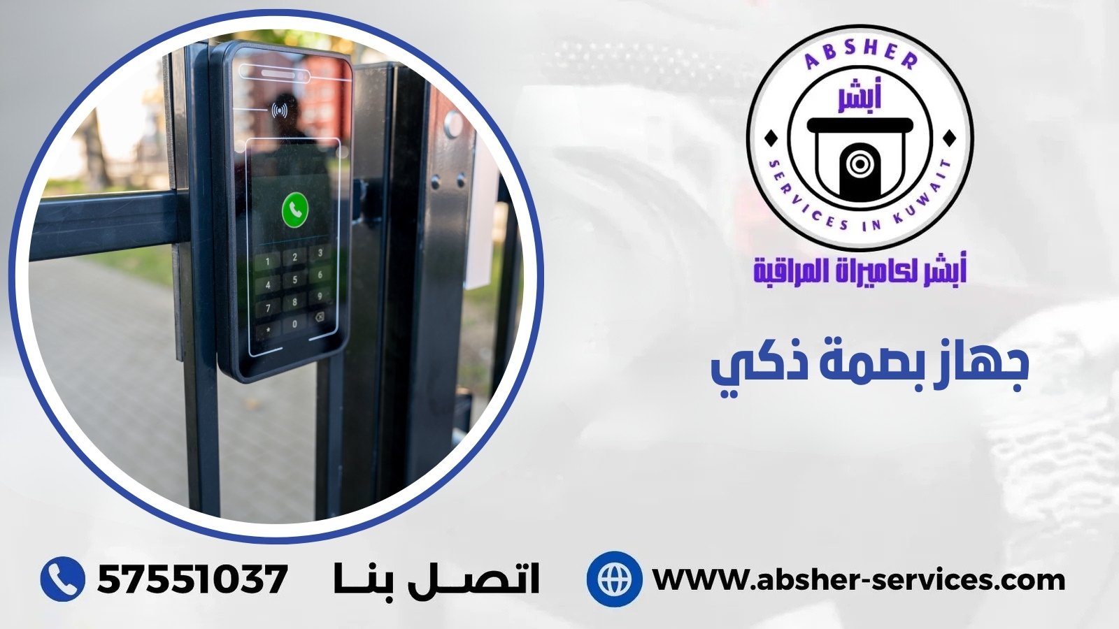 جهاز بصمة ذكي