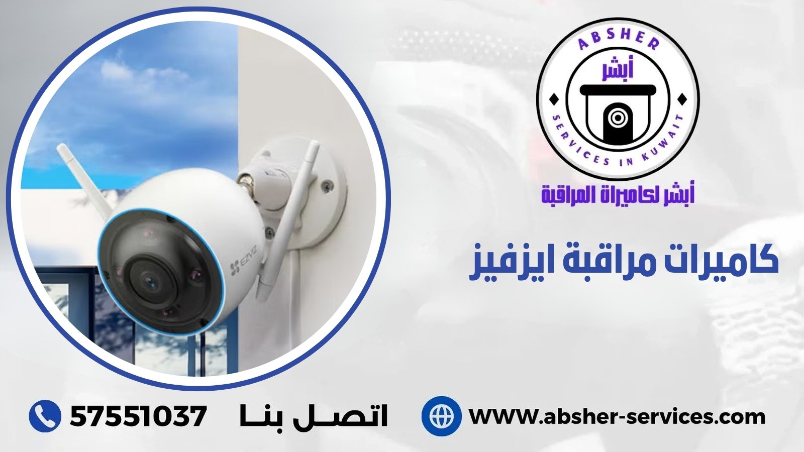 كاميرات مراقبة ايزفيز