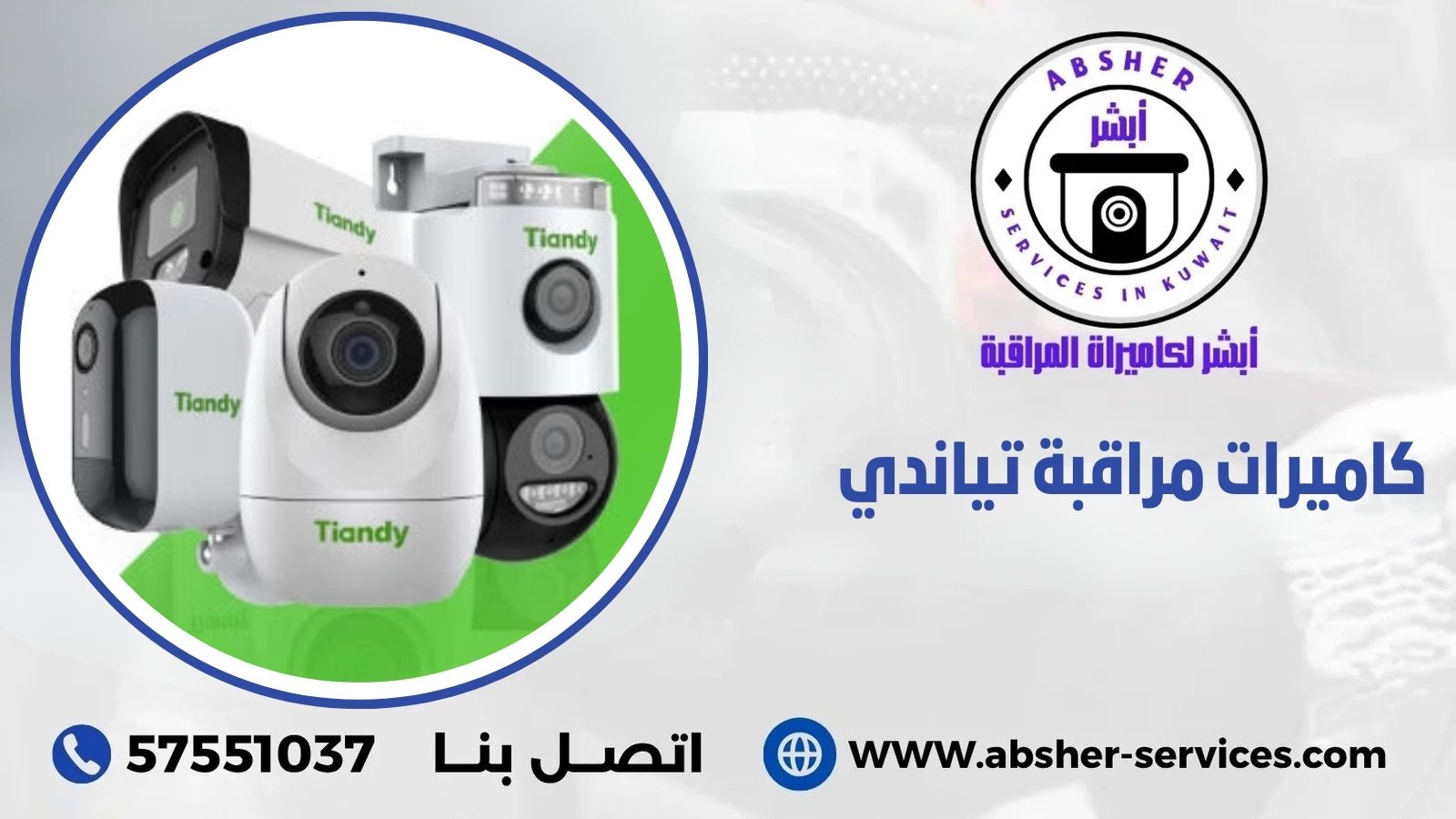 كاميرات مراقبة تياندي