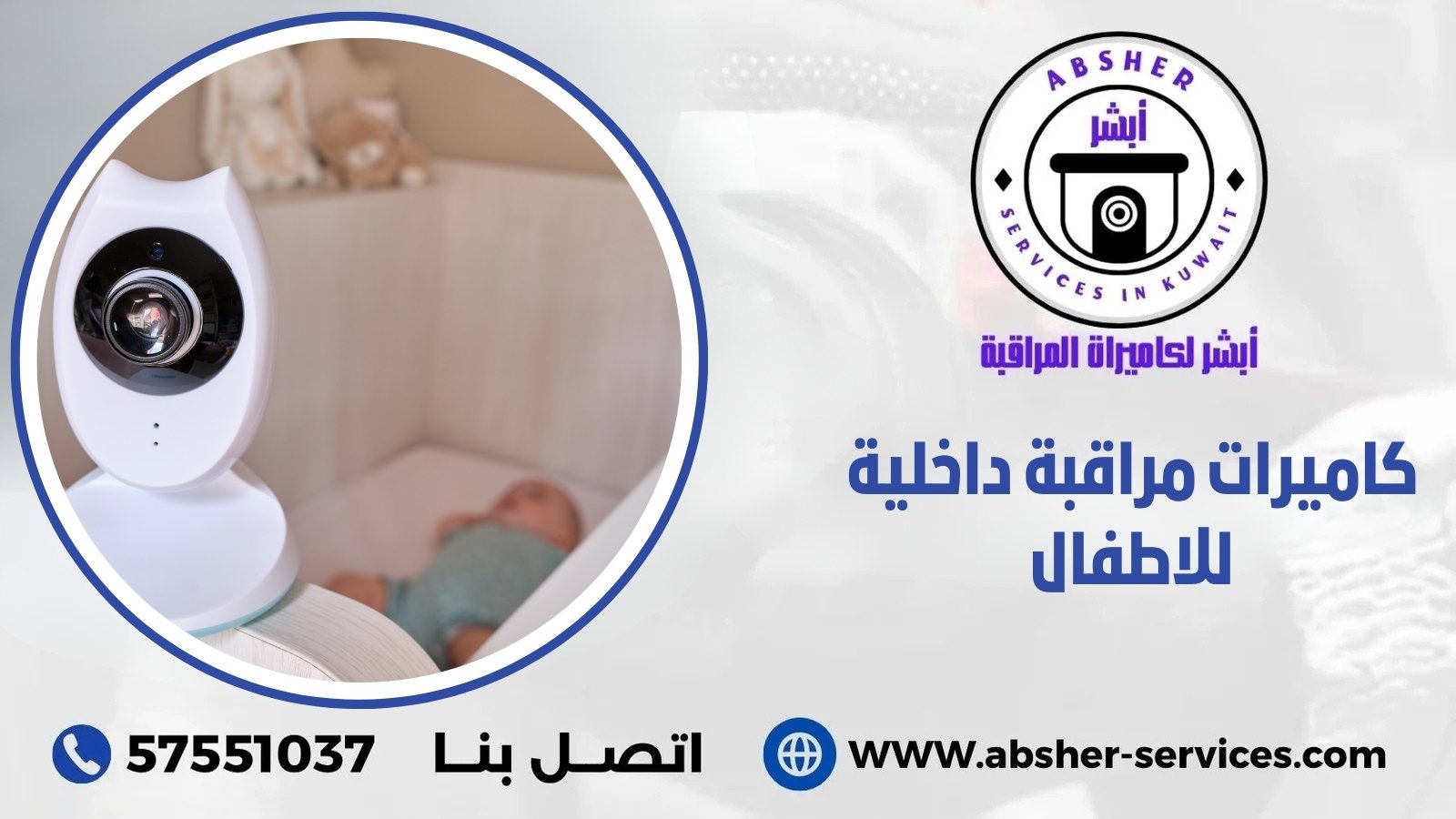 كاميرات مراقبة داخلية للاطفال