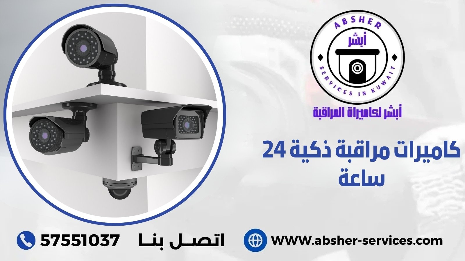 كاميرات مراقبة ذكية 24 ساعة