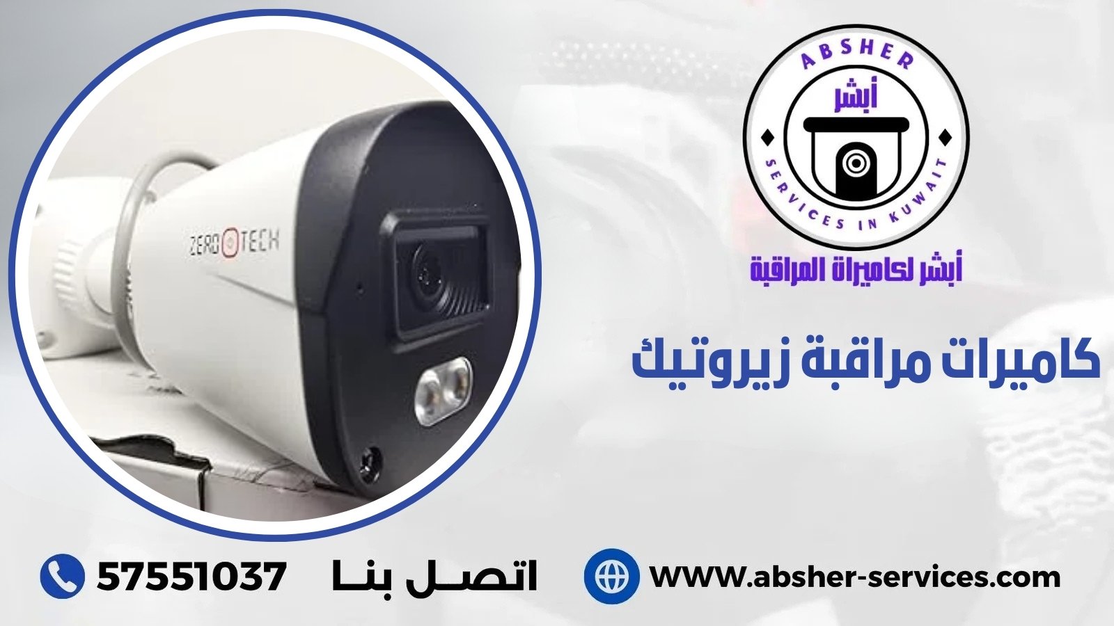 كاميرات مراقبة زيروتيك